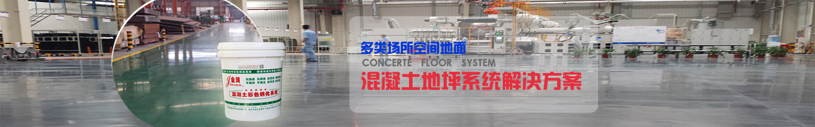 金潤(rùn)混凝土地坪施工方案